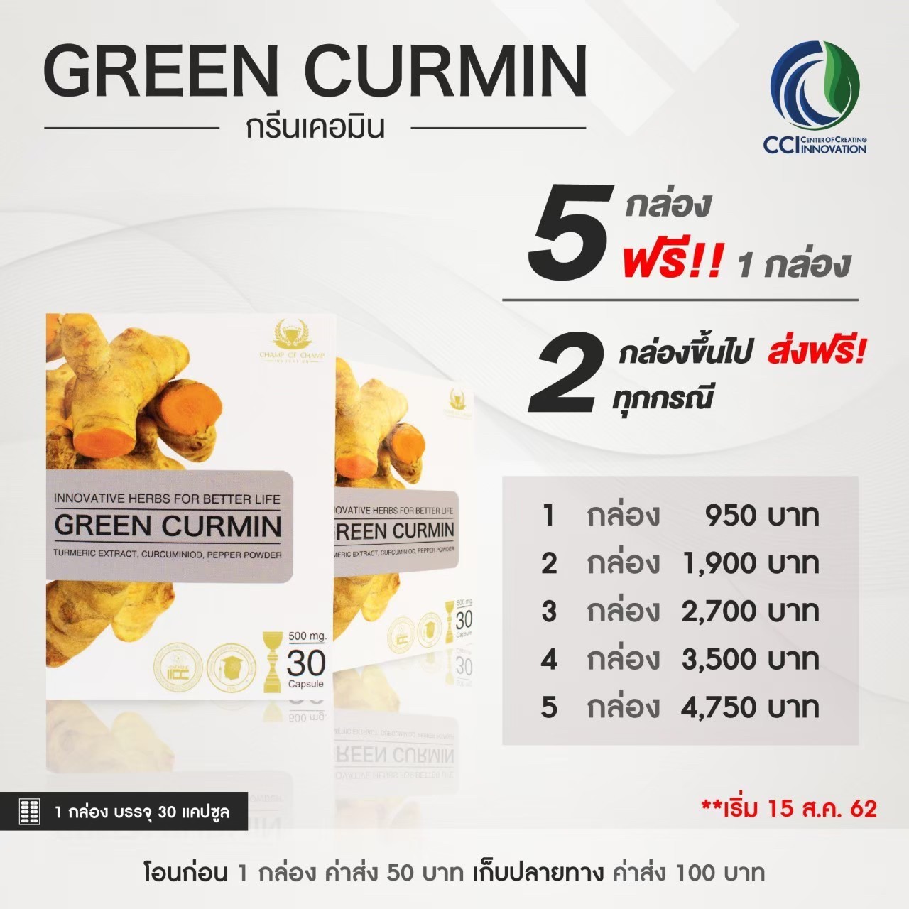 กรีนเคอมิน แบบแคปซูล 1 กล่อง