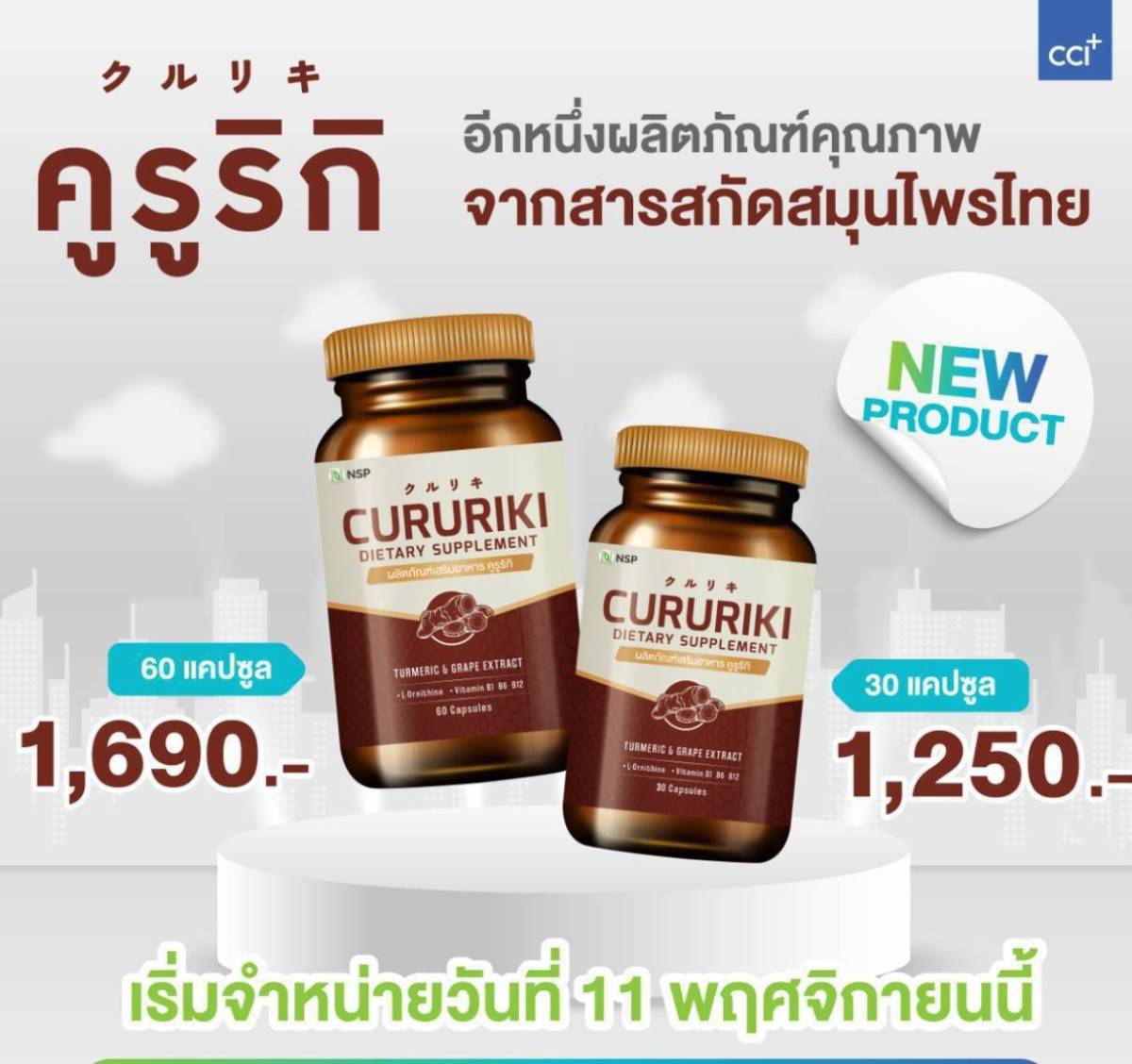 คูรูริกิ  Cururiki  1 กระปุก