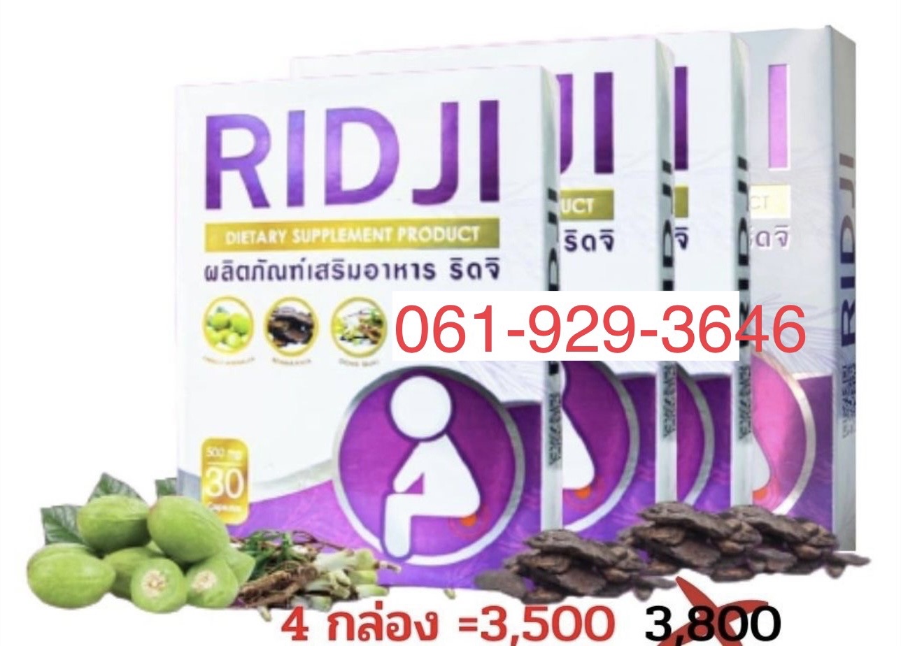 RIDJI 4 กล่อง