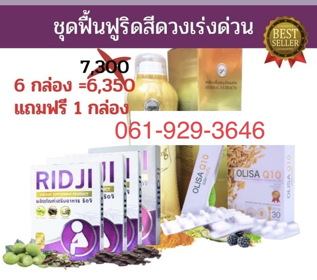 สินค้าขายดี ชุดฟื้นฟูริดสีดวงเร่งด่วน