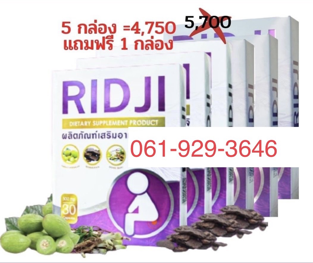 RIDJI 5 แถม 1 
