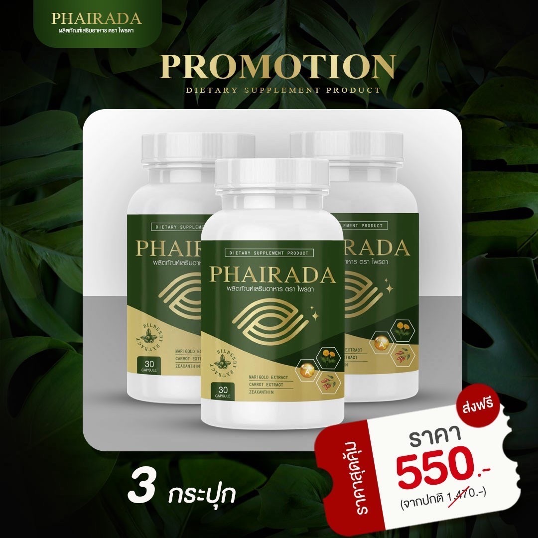 บำรุงสายตา 3 กระปุก