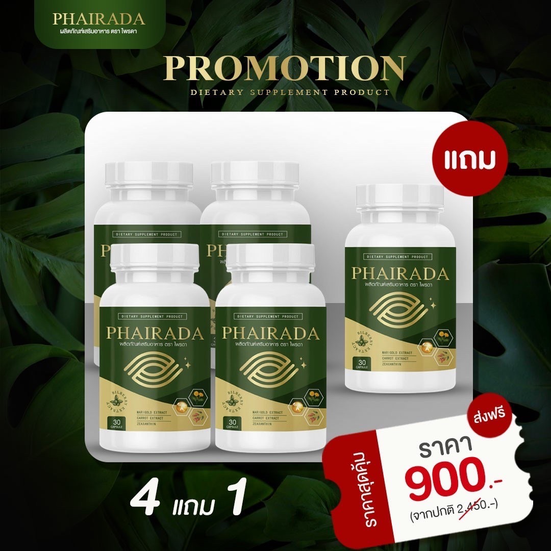  โปรขายดี 4 แถม 1  