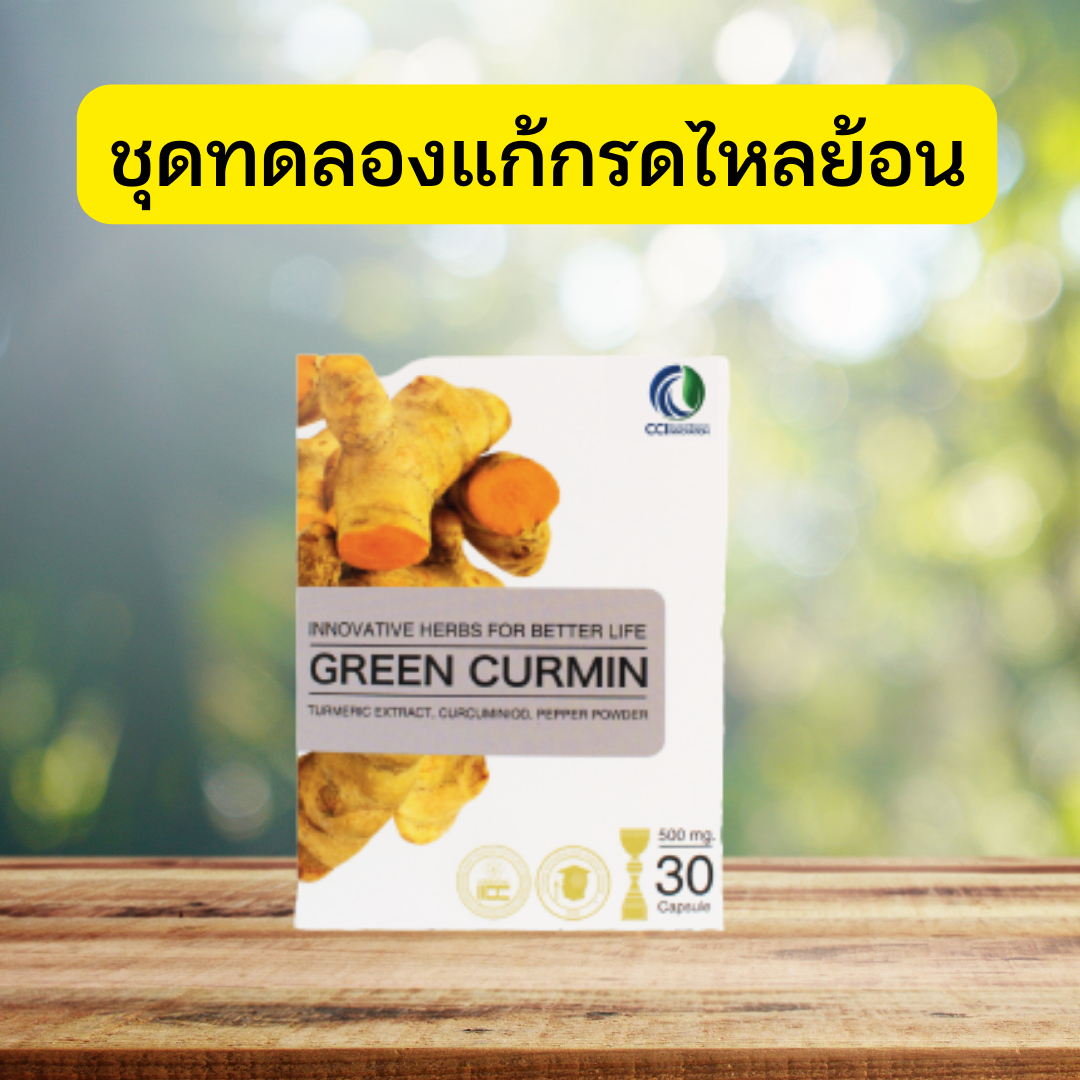 Green curmin 1 กล่อง 