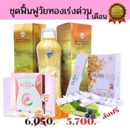 ชุดฟื้นฟูวัยทองเร่งด่วน 1 เดือน