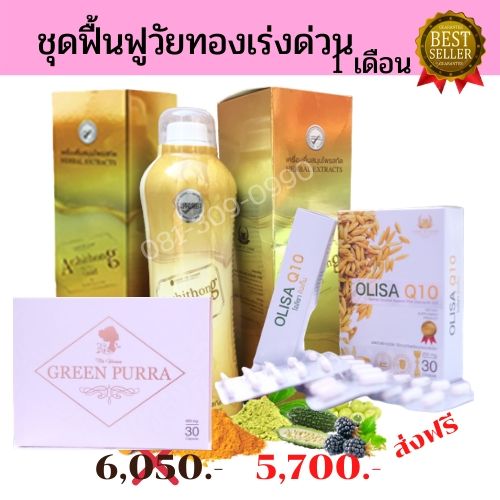 .ชุดฟื้นฟูวัยทองเร่งด่วน 1 เดือน