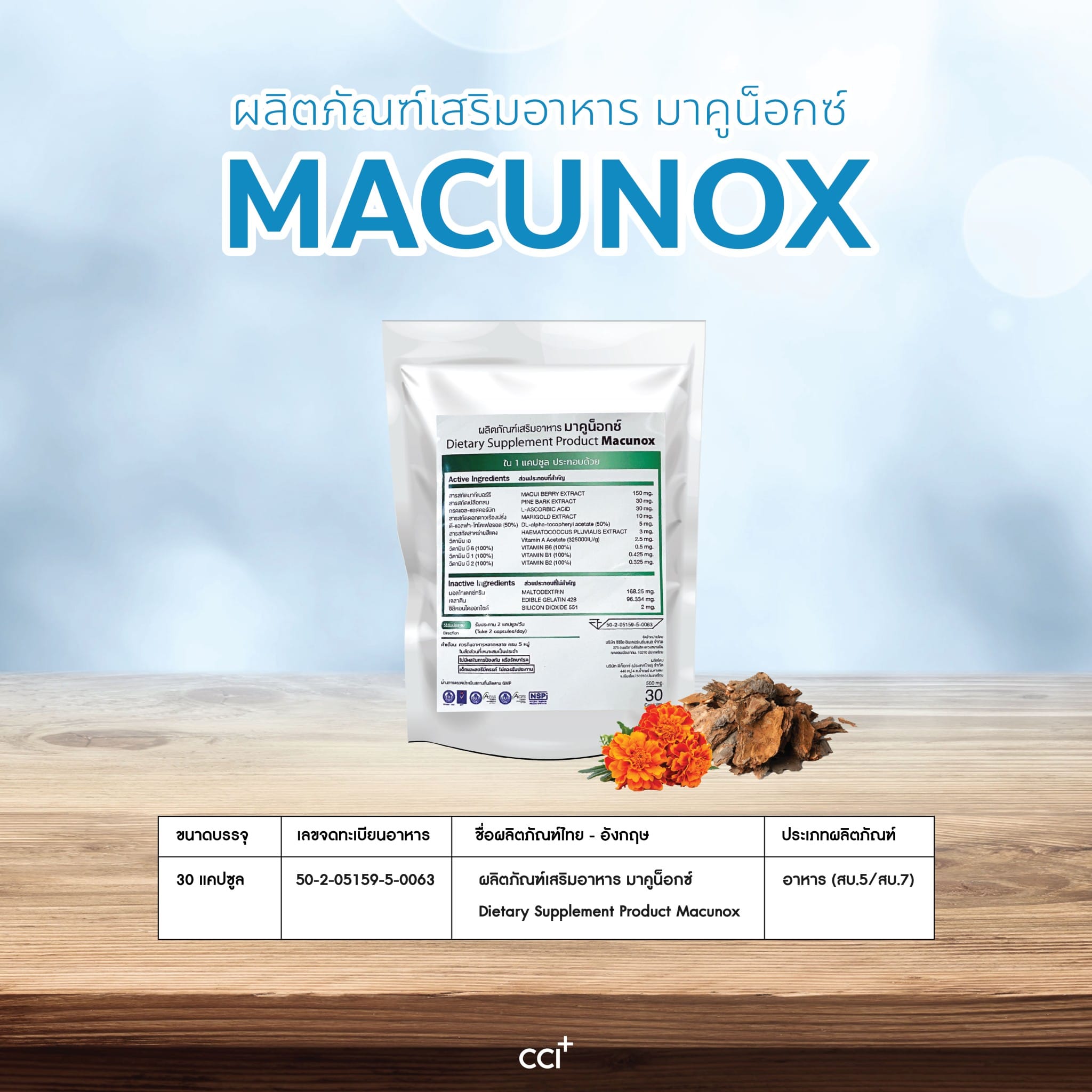 Macunox 1 กล่อง