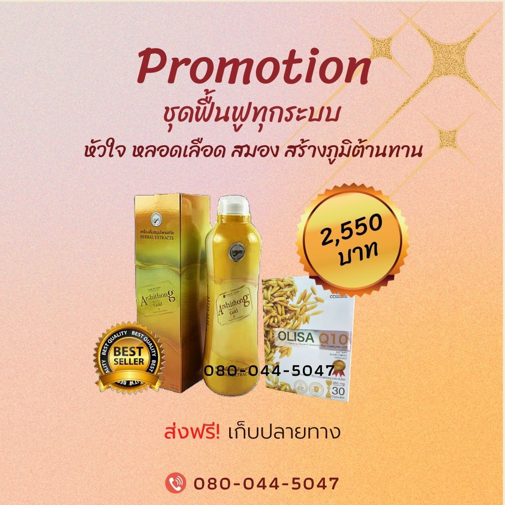 Olisa Q10 - Arshithong Glod 1