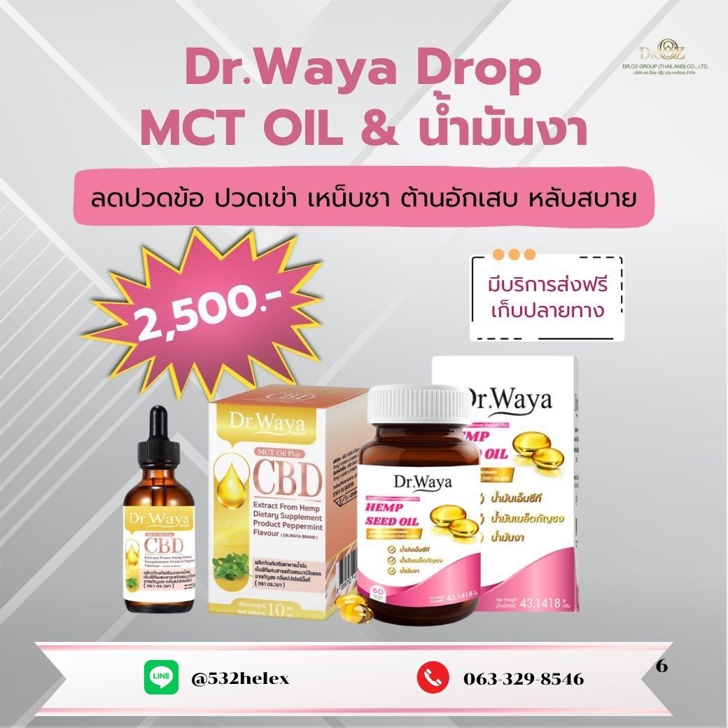 ดร.วยา ดร๊อป & ซ็อฟเจล