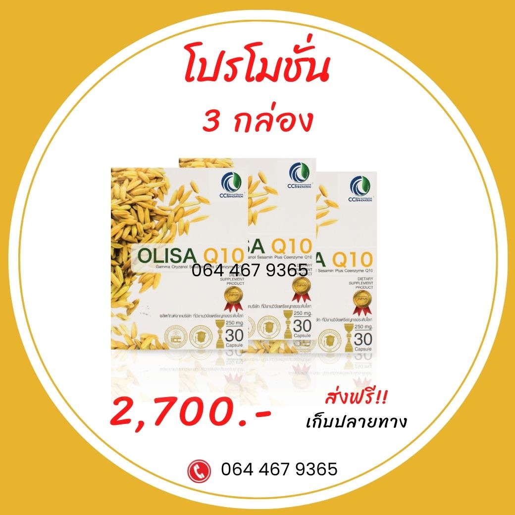 olisa q10-3 กล่อง