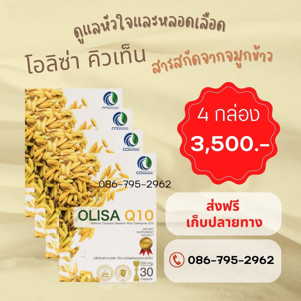 OLISA-4 กล่อง