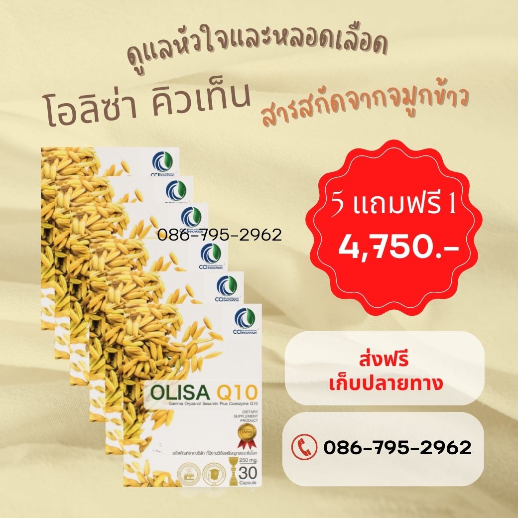 OLISA-5 กล่อง
