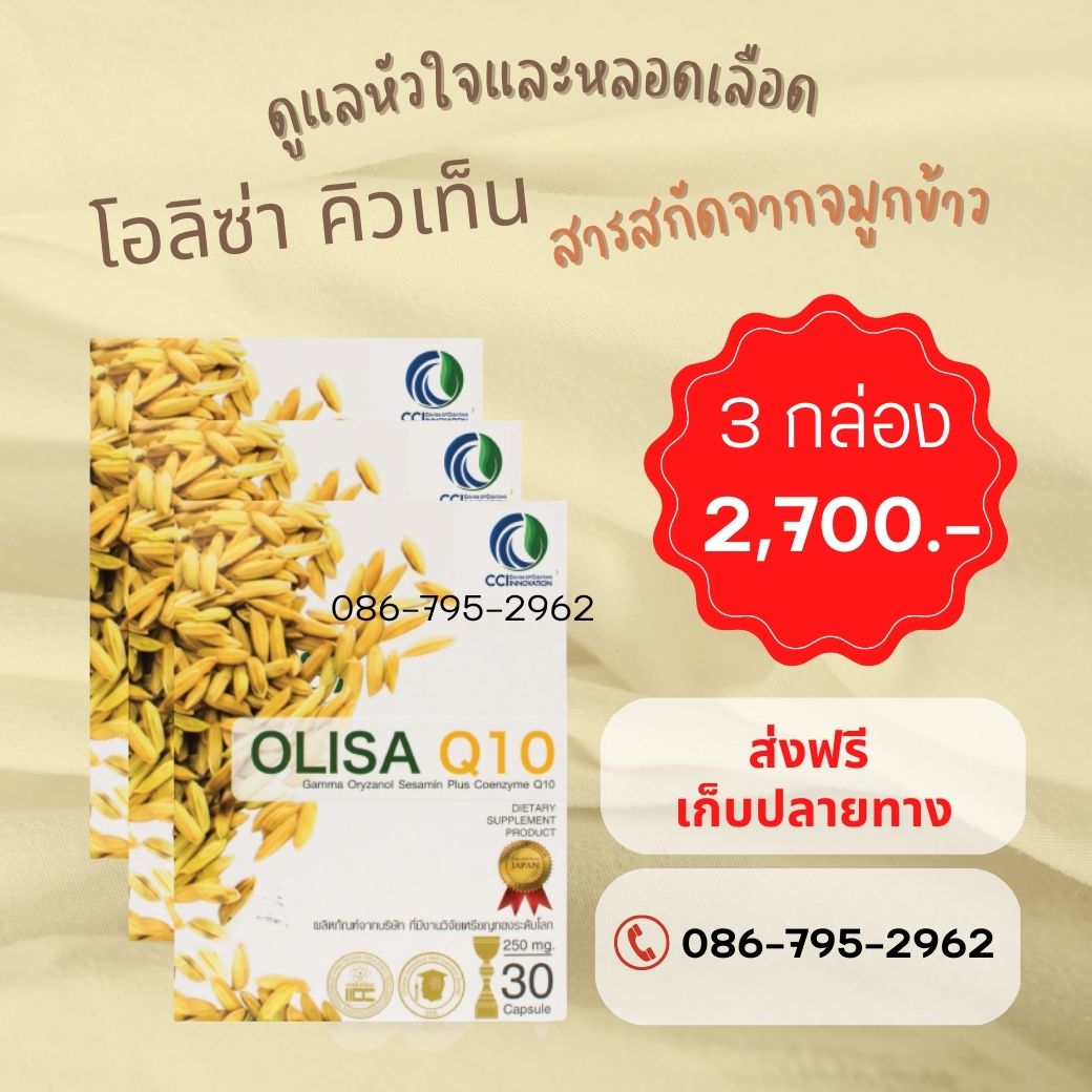 OLISA-3 กล่อง