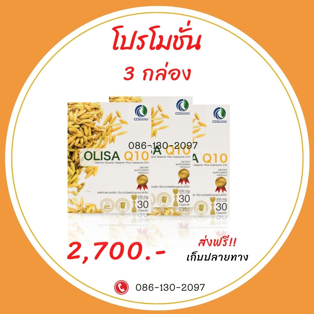 olisa -3 กล่อง