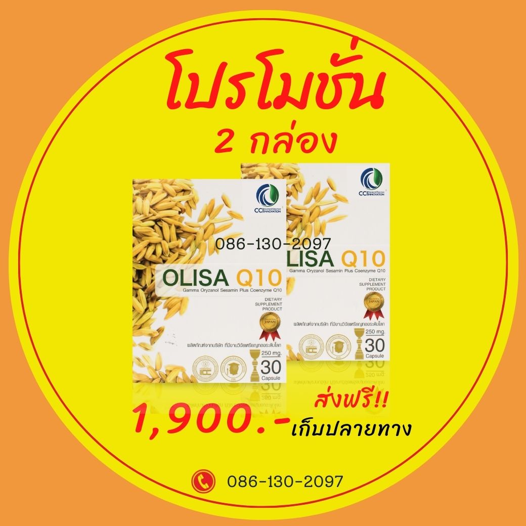 olisa- 2 กล่อง