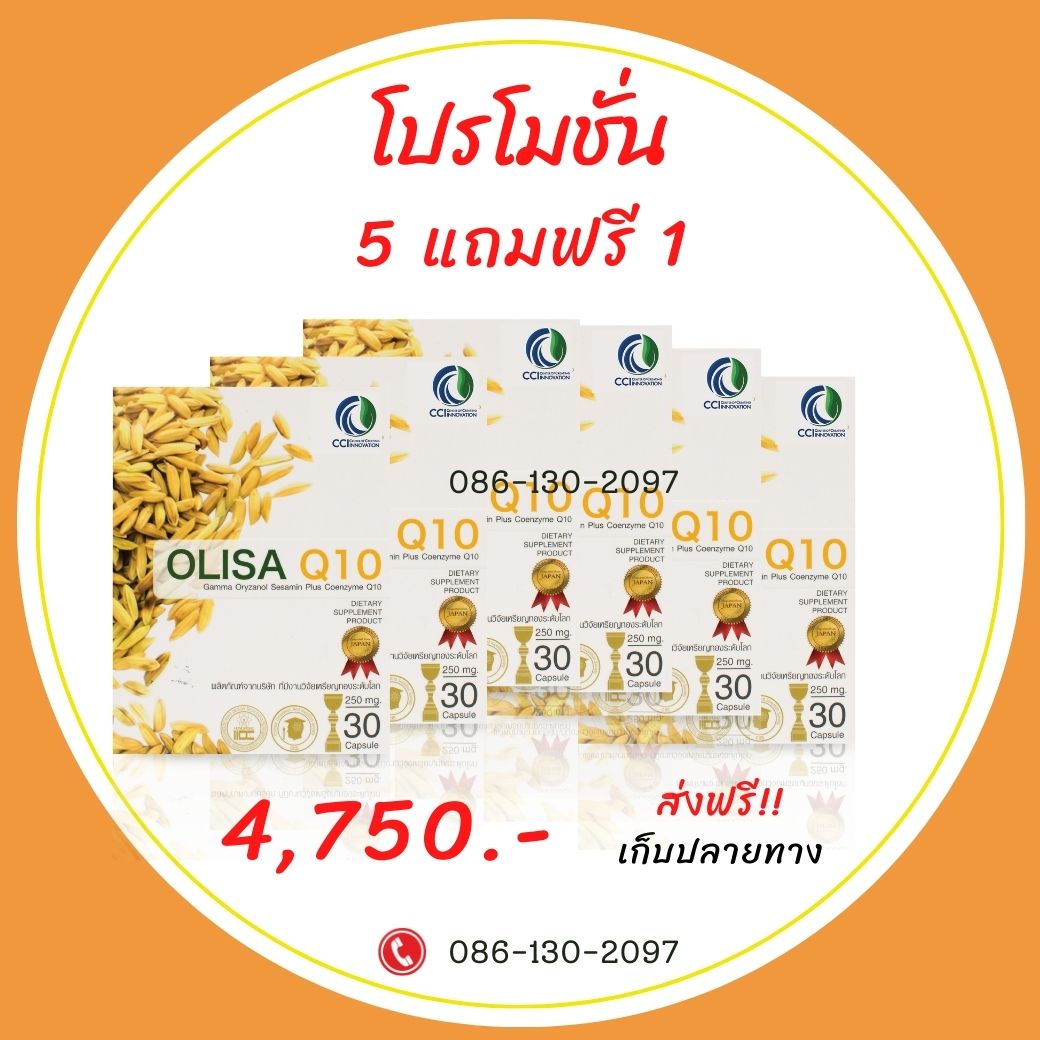 olisa - 5 ฟรี 1