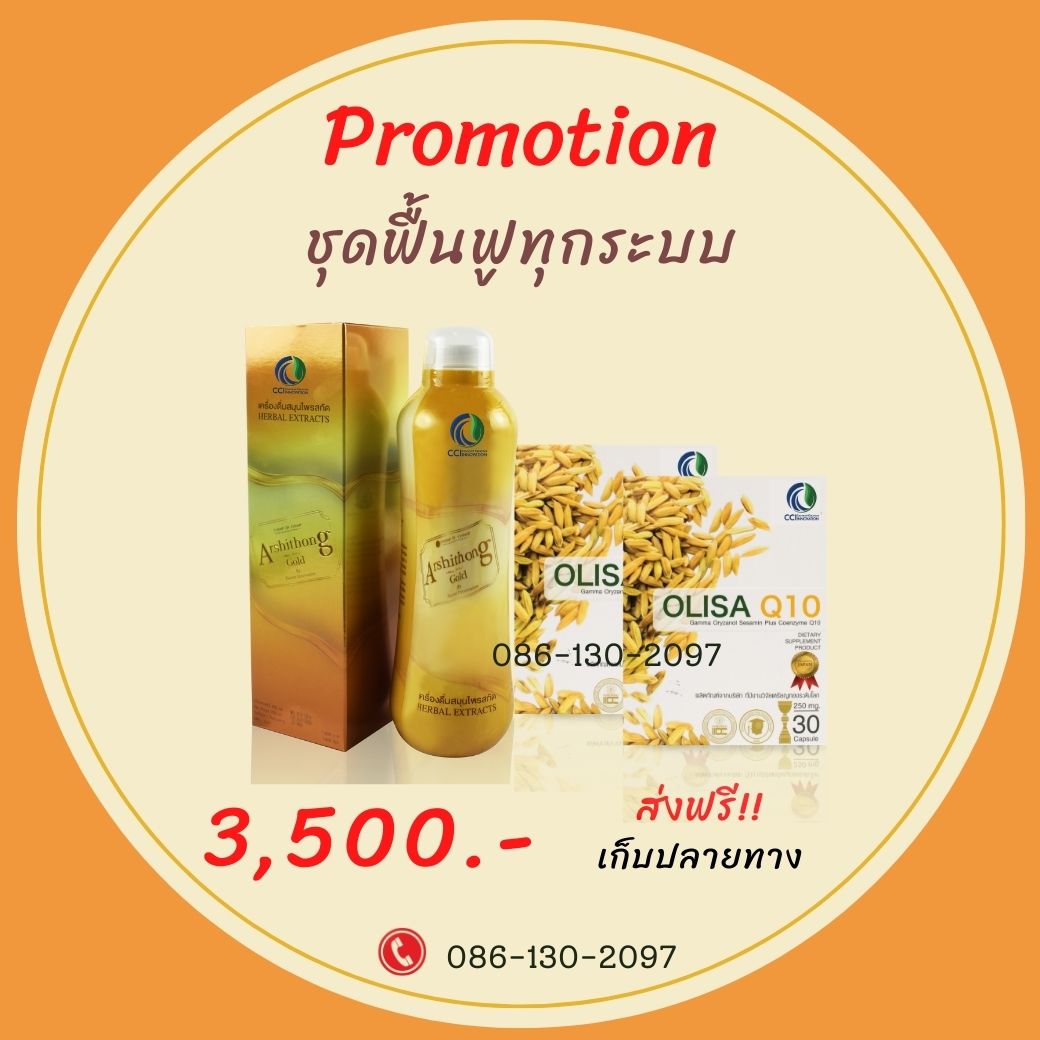 olisa 2 อาชิตอง 1