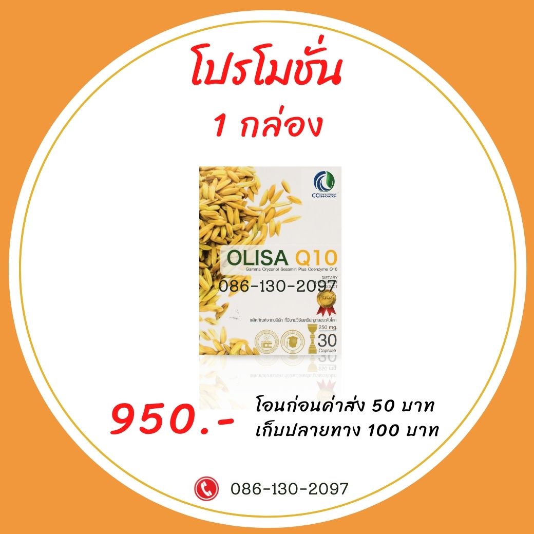 Olisa-1 กล่อง