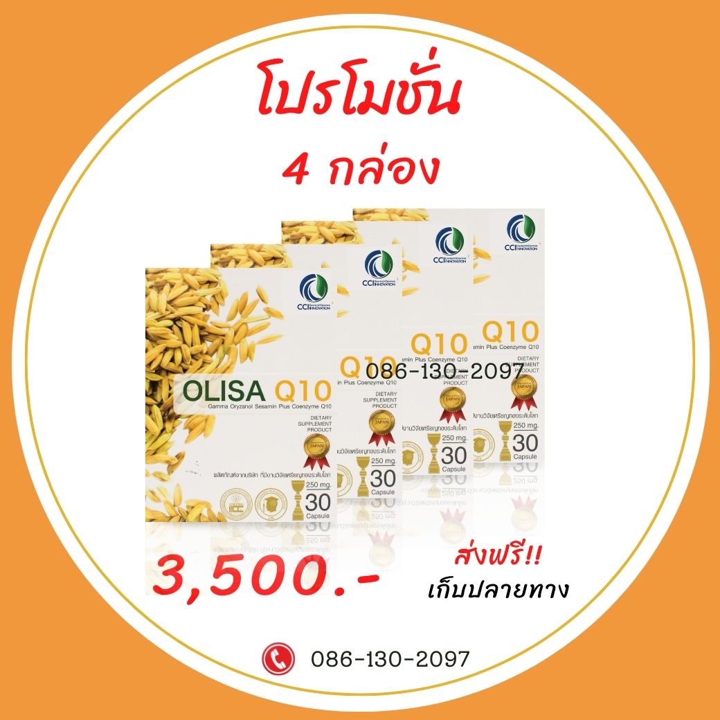 olisa -4 กล่อง