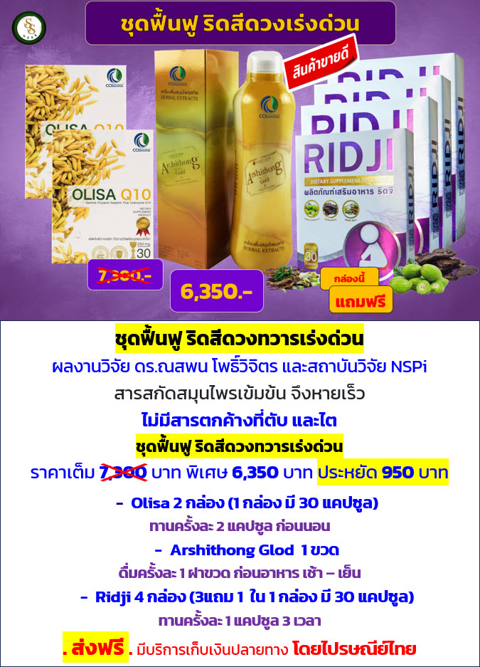 ชุดฟื้นฟู ริดสีดวงเร่งด่วน