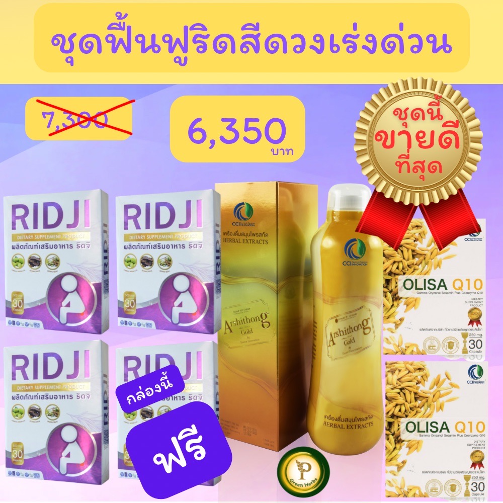 ชุดฟื้นฟูริดสีดวงเร่งด่วน