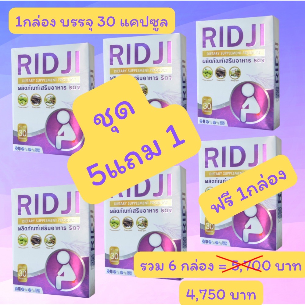  ริดจิ RIDJI  5