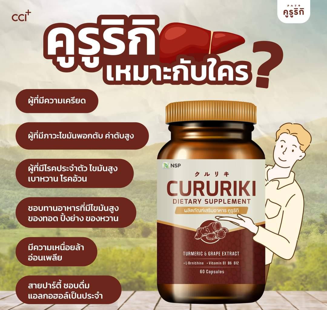 KURURIKI คูรูริกิ 30 แคปซูล 