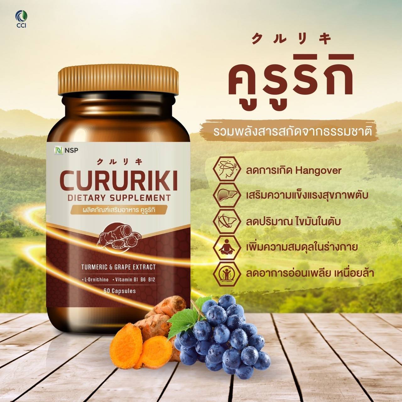 KURURIKI คูรูริกิ 