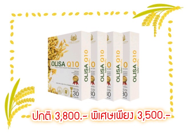 OlisaQ10 4 กล่อง