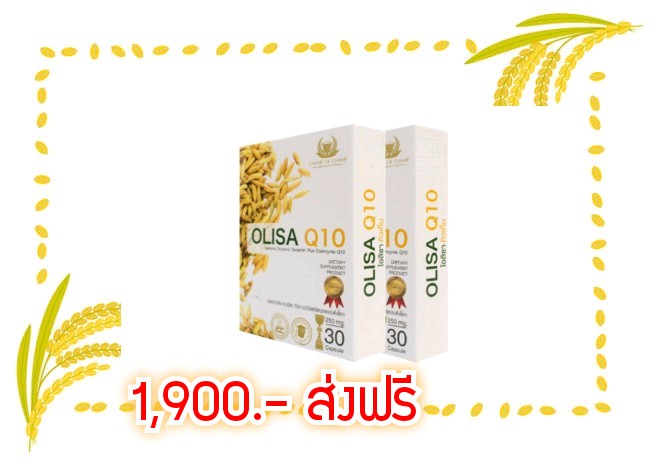 OlisaQ10 2 กล่อง